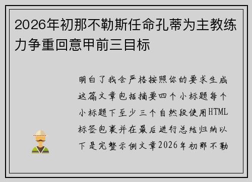2026年初那不勒斯任命孔蒂为主教练力争重回意甲前三目标
