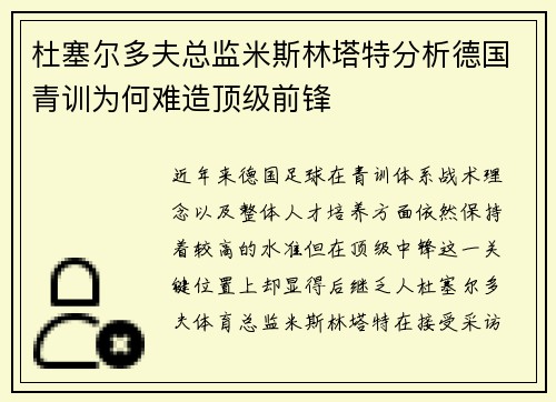 杜塞尔多夫总监米斯林塔特分析德国青训为何难造顶级前锋