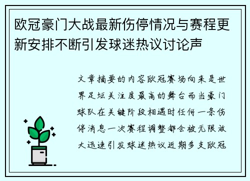 欧冠豪门大战最新伤停情况与赛程更新安排不断引发球迷热议讨论声