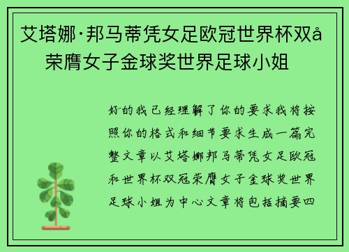 艾塔娜·邦马蒂凭女足欧冠世界杯双冠荣膺女子金球奖世界足球小姐