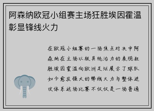 阿森纳欧冠小组赛主场狂胜埃因霍温彰显锋线火力