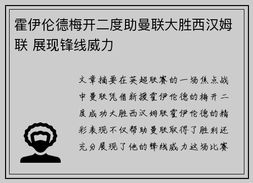 霍伊伦德梅开二度助曼联大胜西汉姆联 展现锋线威力