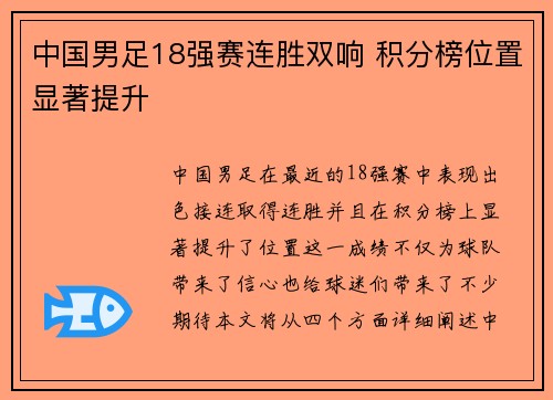 中国男足18强赛连胜双响 积分榜位置显著提升